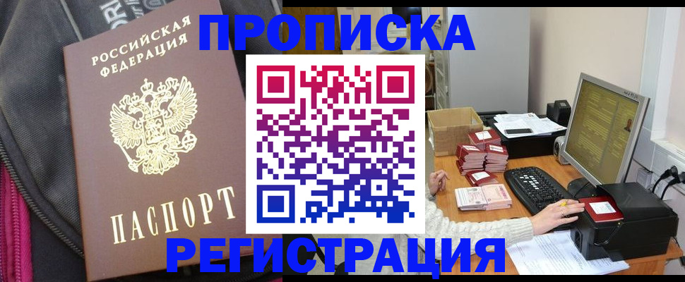 прописка для работы в Орловской области