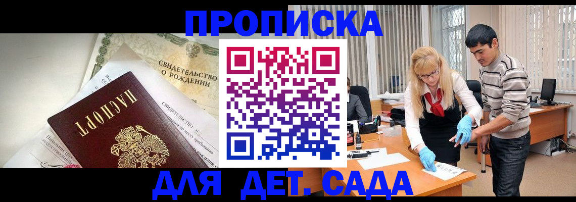 купить прописку в Орловской области